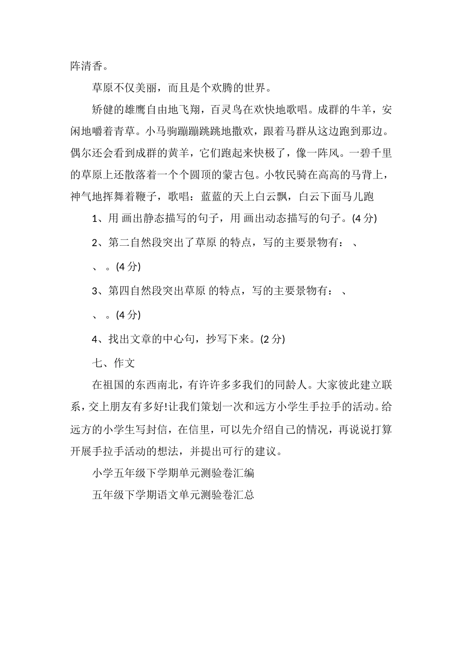 人教版小学五年级下册语文期末试卷_第3页