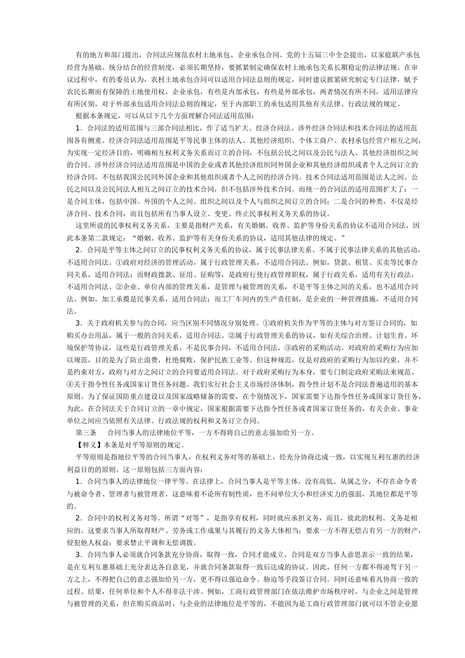 《合同法》释义总则_第2页