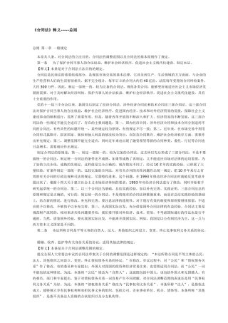 《合同法》释义总则