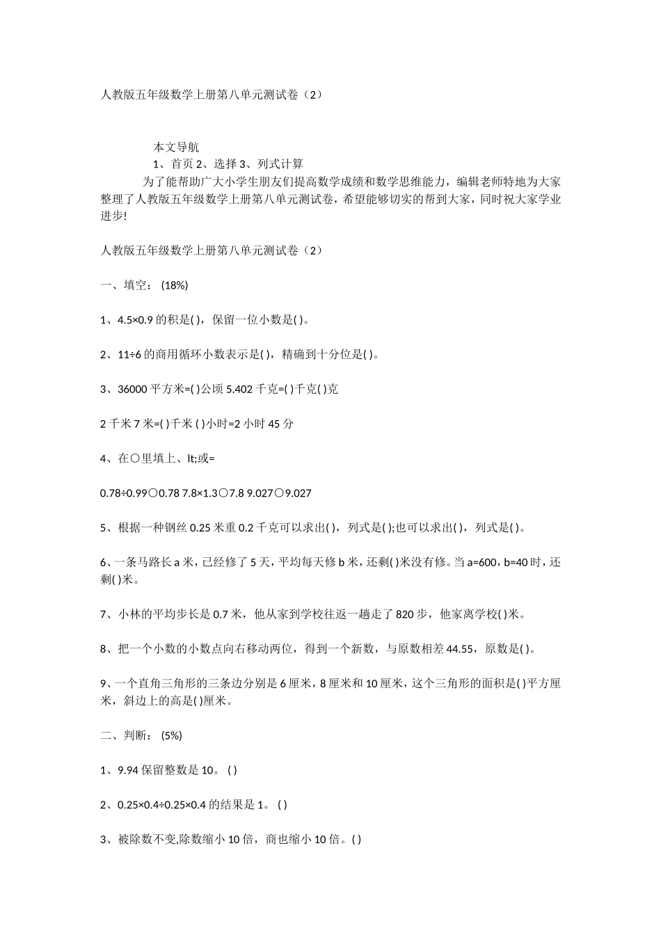 人教版五年级数学上册第八单元测试卷（2）_第1页