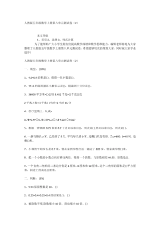 人教版五年级数学上册第八单元测试卷（2）