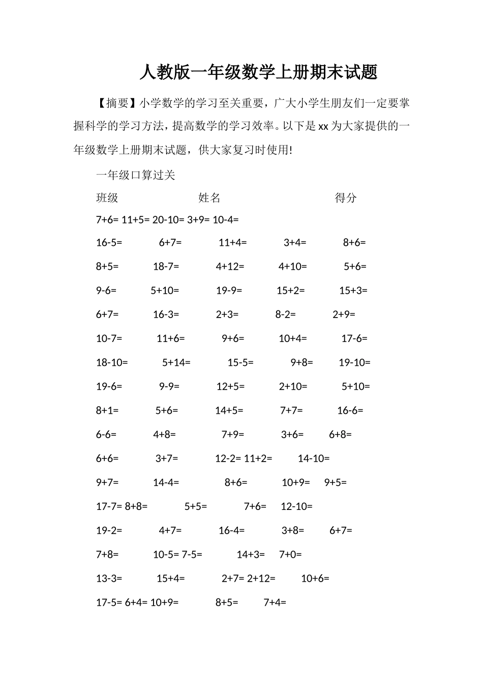人教版一年级数学上册期末试题_第1页