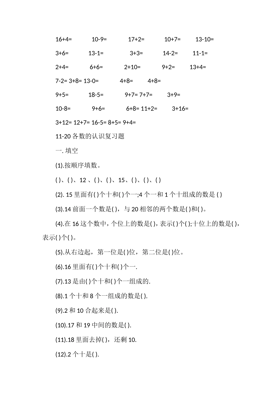 人教版一年级数学上册期末试题_第2页