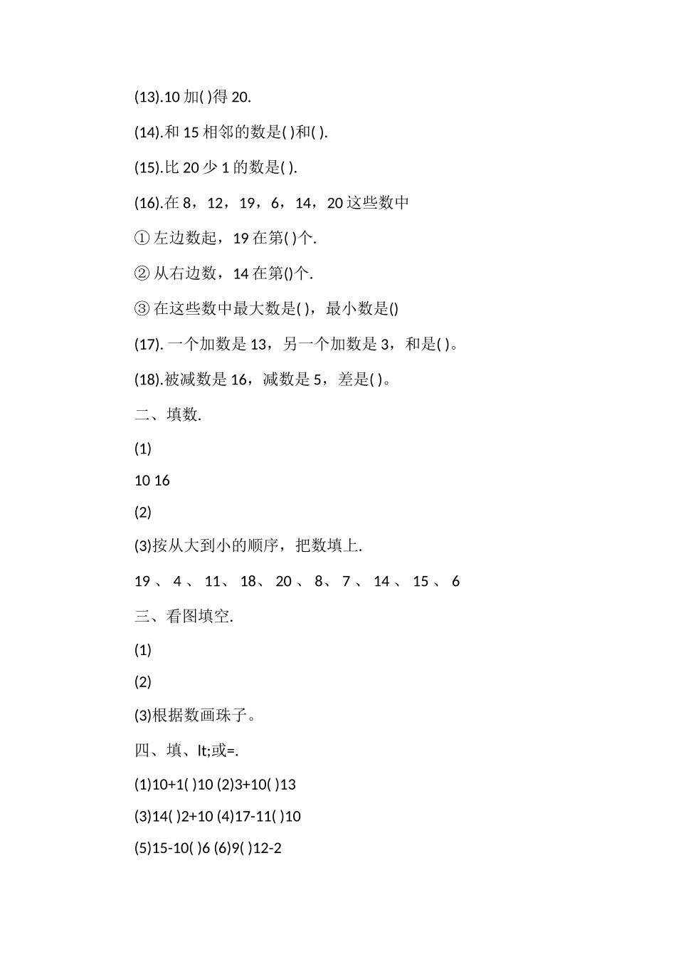 人教版一年级数学上册期末试题_第3页