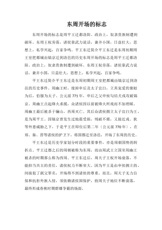 东周开始的标志