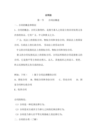 《合同法》学习手册(1)