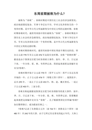 东周前期被称为什么