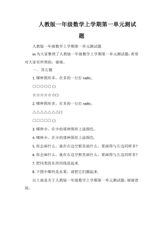 人教版一年级数学上学期第一单元测试题