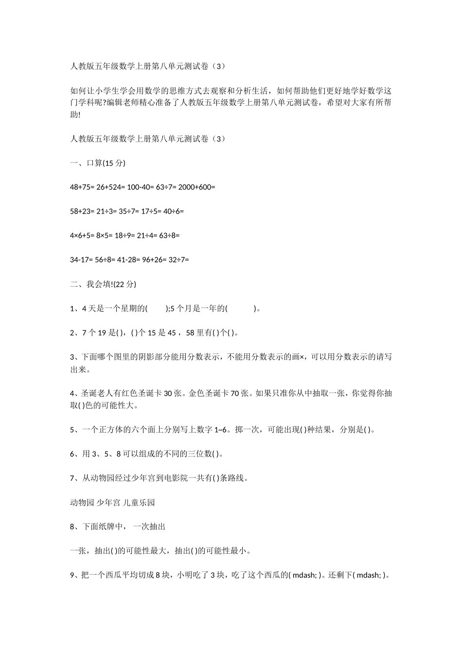 人教版五年级数学上册第八单元测试卷（3）_第1页