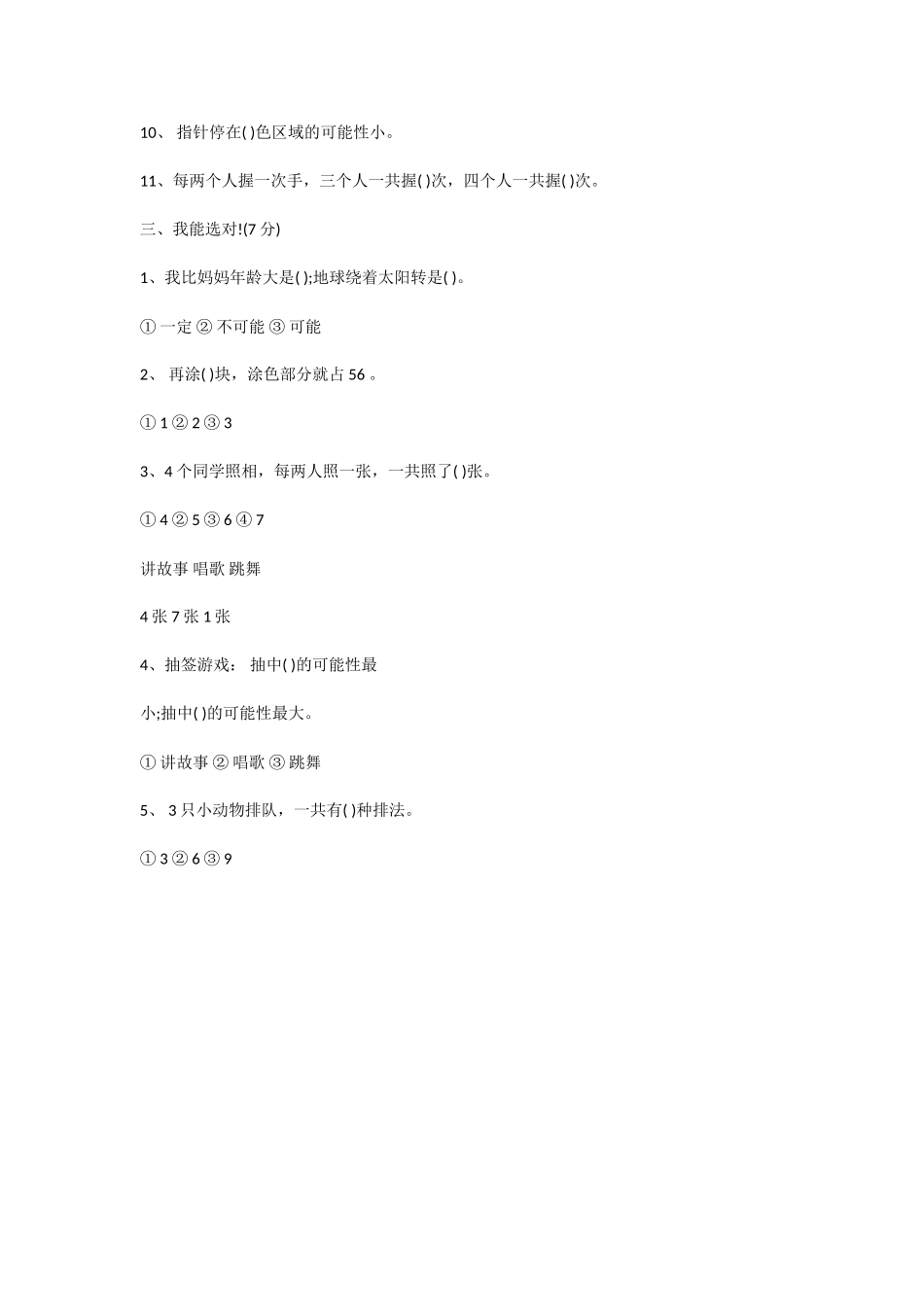 人教版五年级数学上册第八单元测试卷（3）_第2页