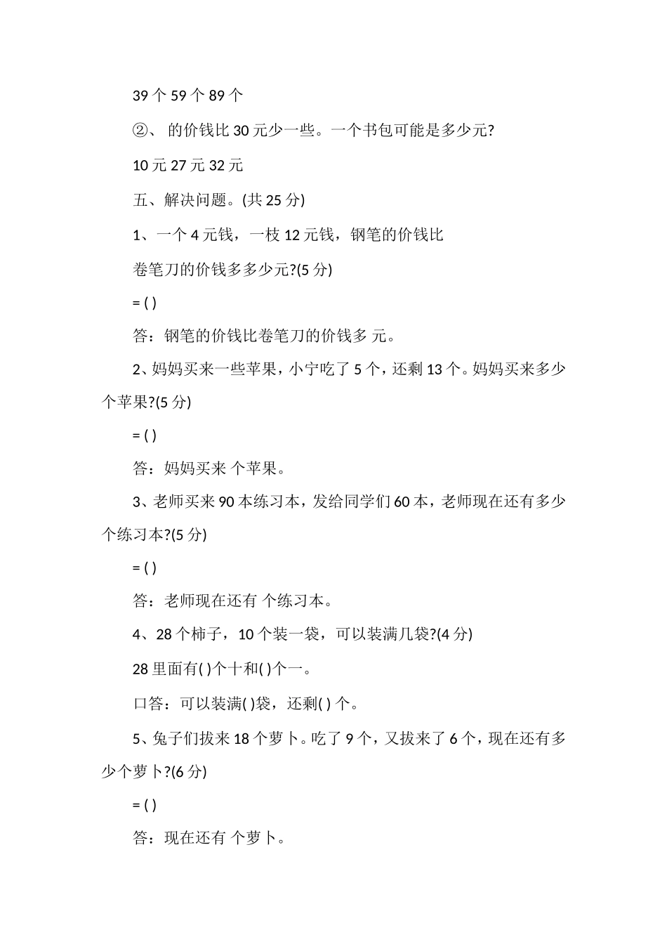 二0一六年一年级数学期中考试试卷_第3页