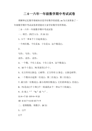 二0一六年一年级数学期中考试试卷