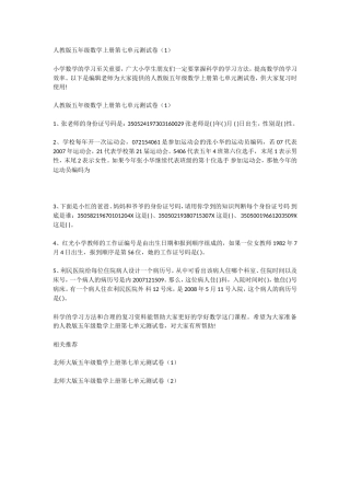 人教版五年级数学上册第七单元测试卷（1）