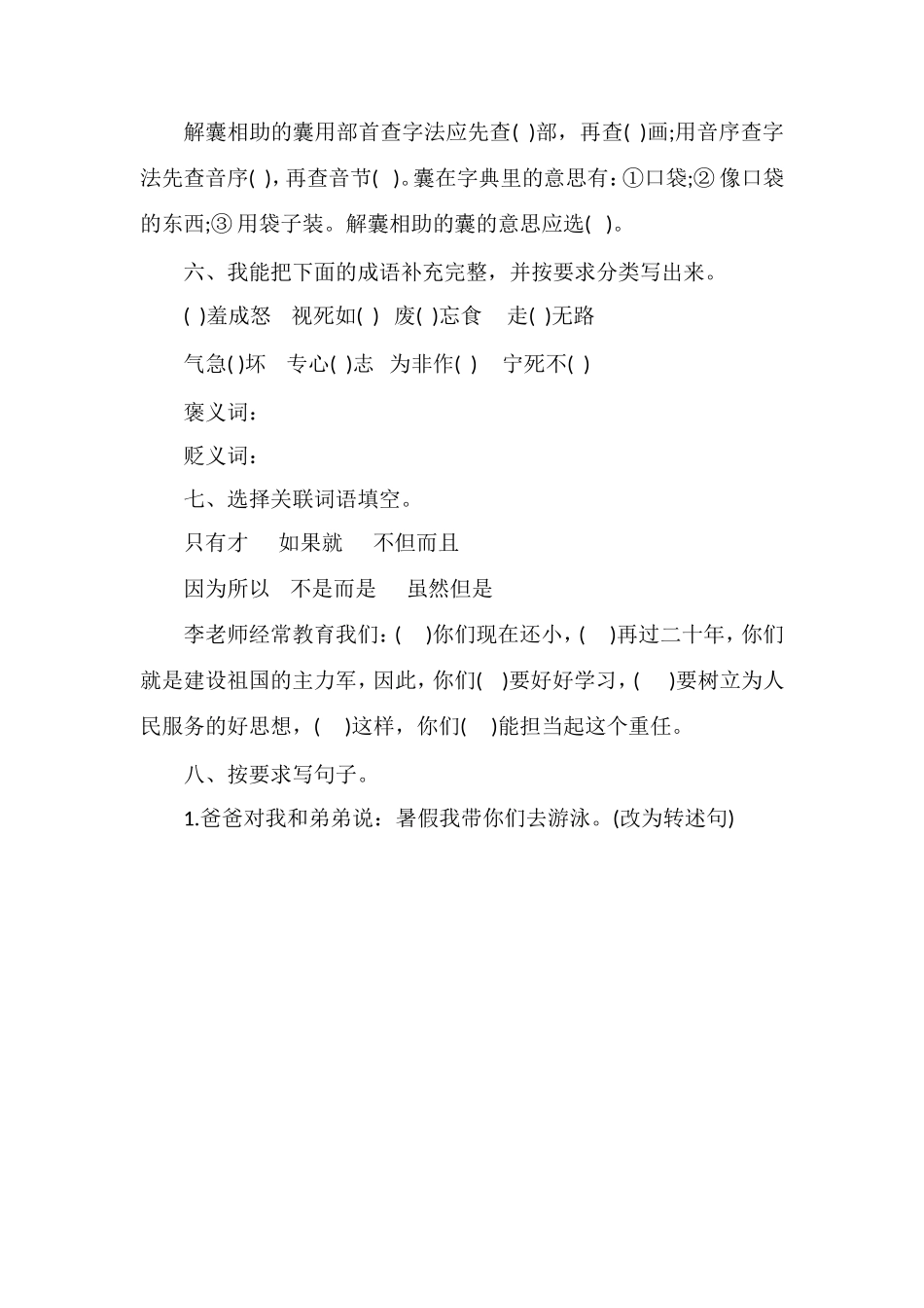 人教版小学五年级下学期语文期末考试题_第2页