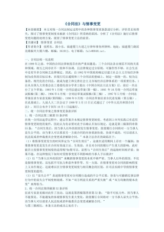 《合同法》与情事变更
