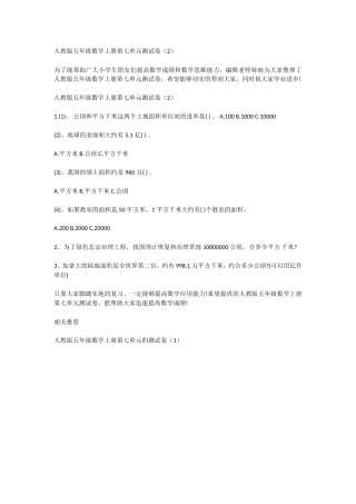 人教版五年级数学上册第七单元测试卷（2）