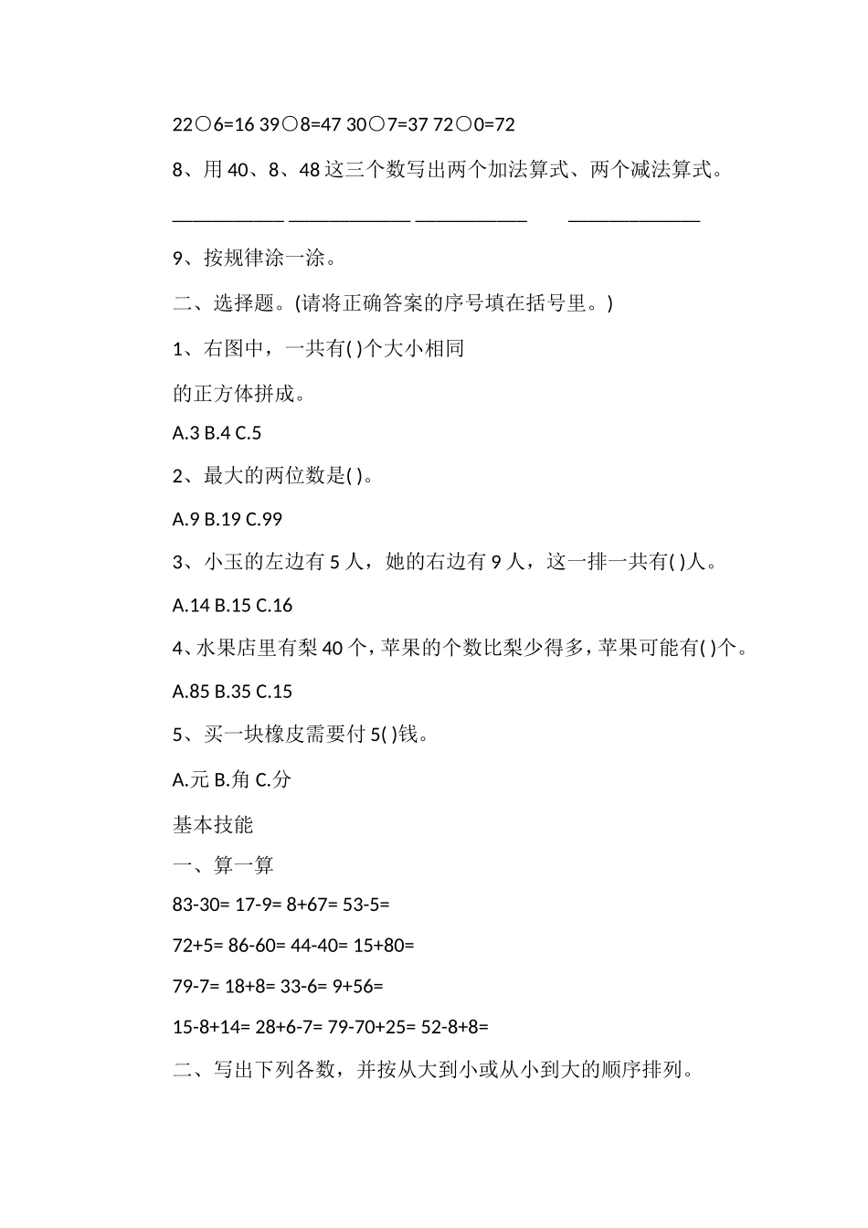 人教版一年级数学上学期期末试卷（有答案）_第2页