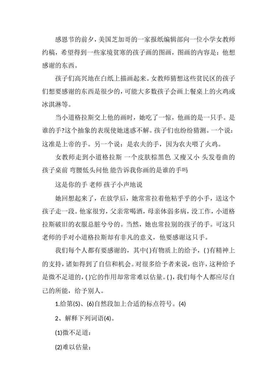 人教版小学五年级下学期语文期中考试试题_第3页