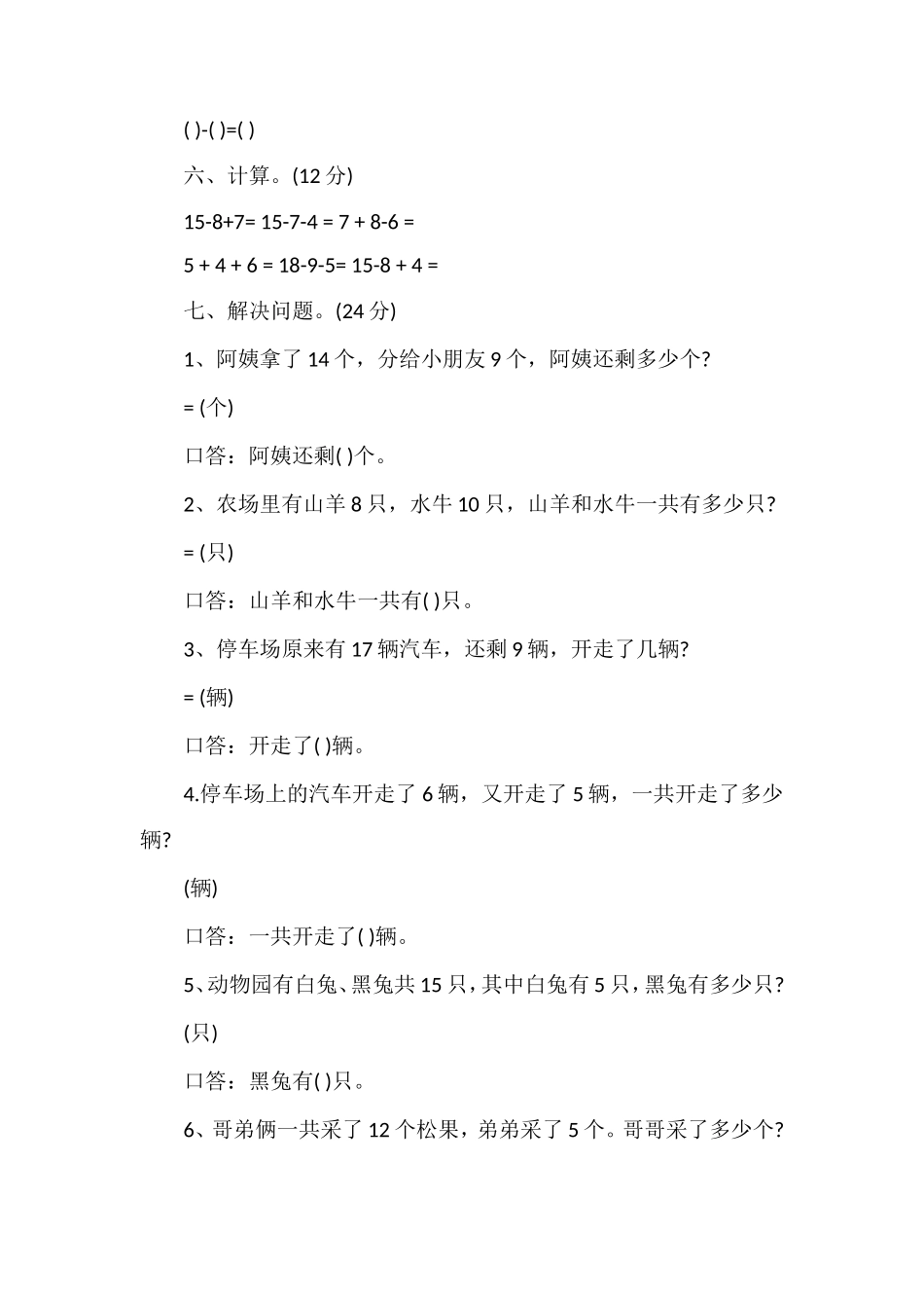 人教版一年级数学下册第二单元练习题_第2页
