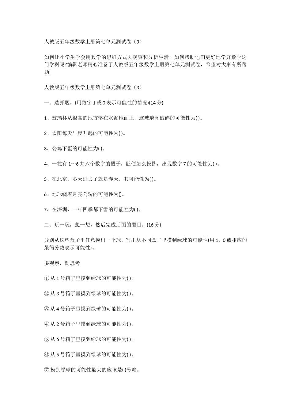 人教版五年级数学上册第七单元测试卷（3）_第1页
