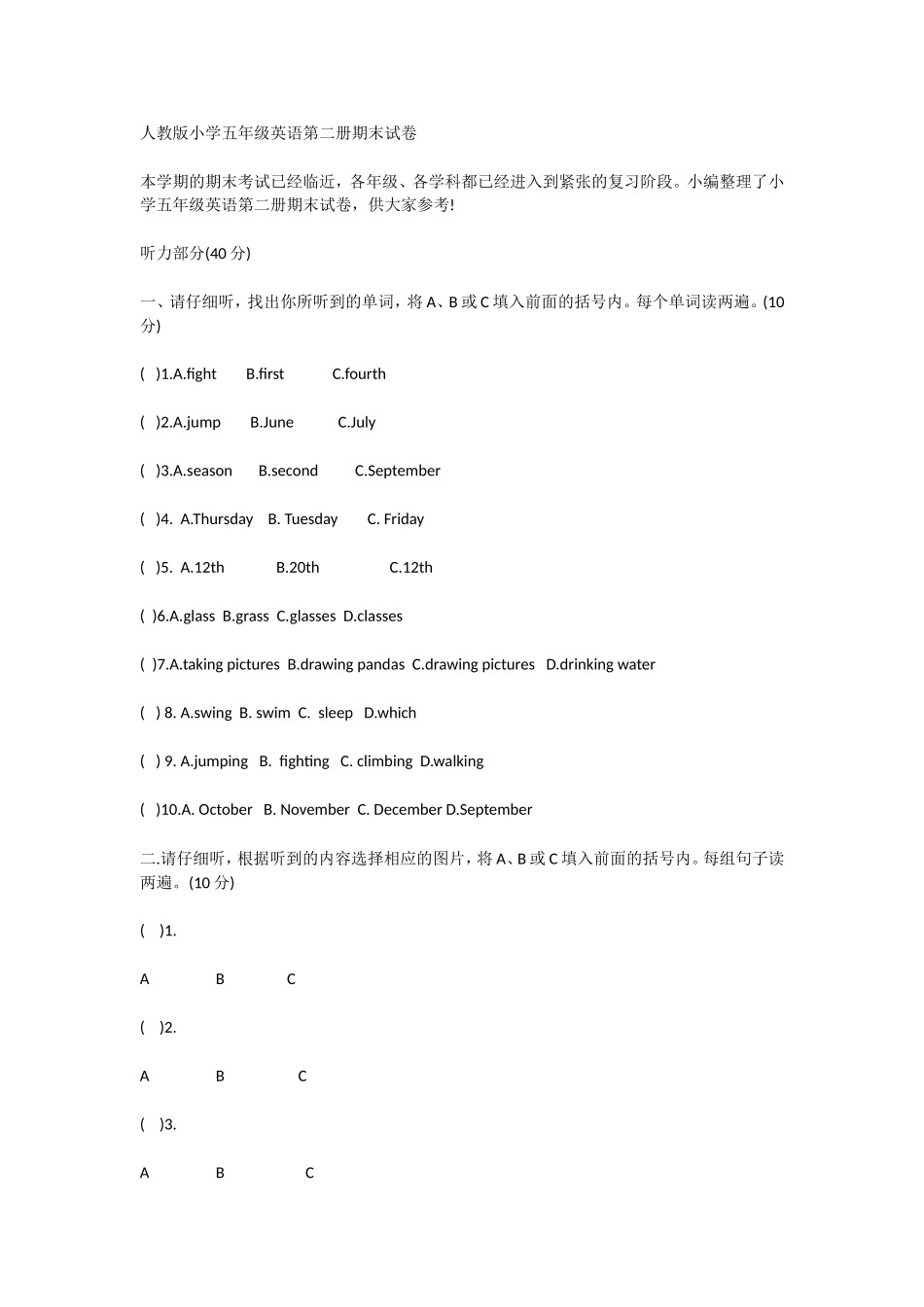 人教版小学五年级英语第二册期末试卷_第1页