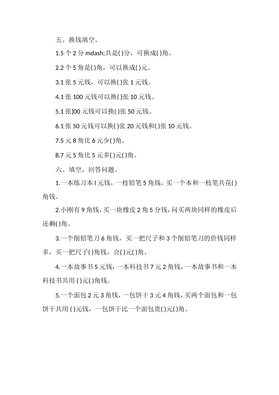 人教版一年级数学下册第五单元试题(含答案)_第2页