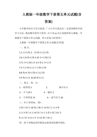 人教版一年级数学下册第五单元试题(含答案)