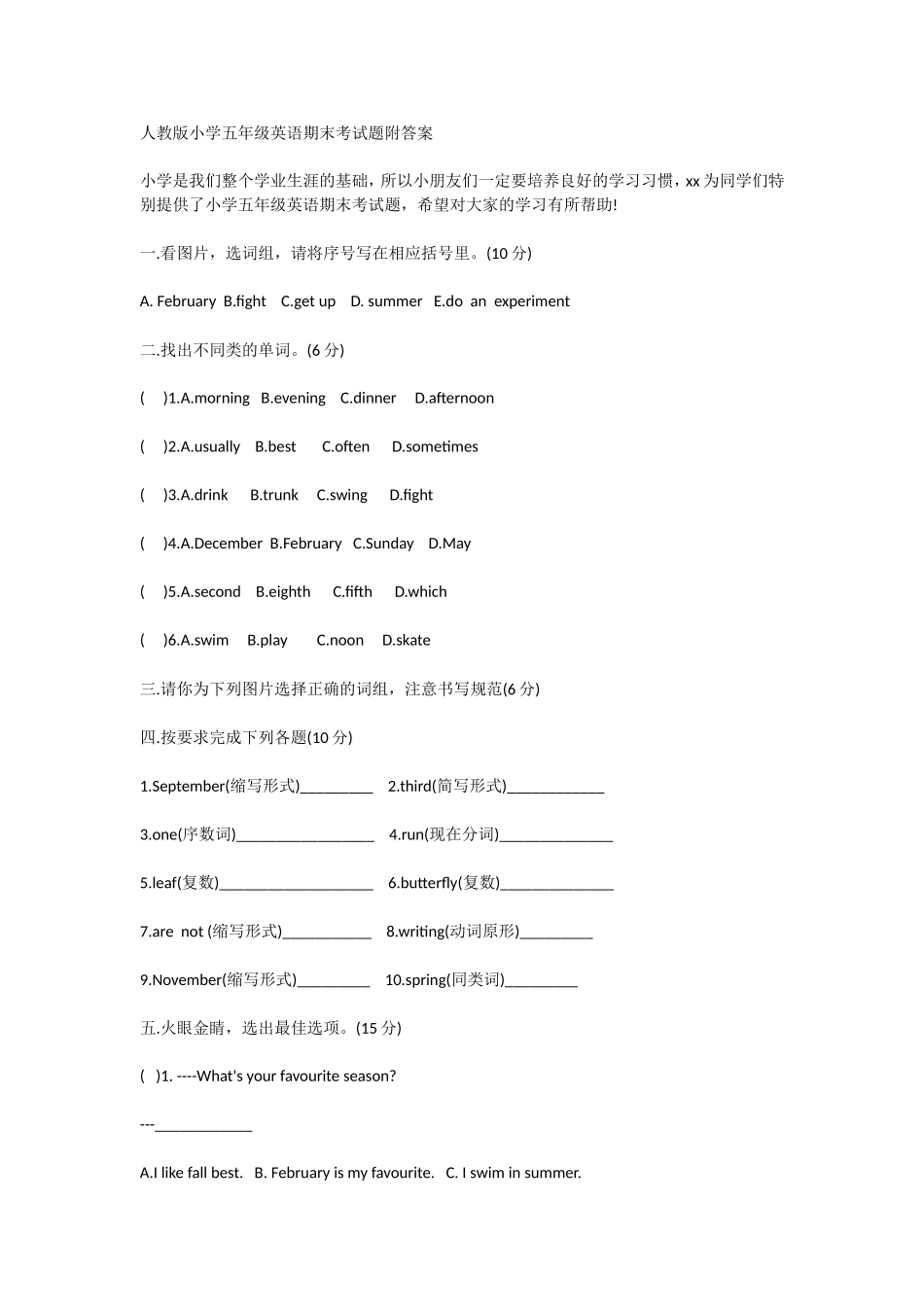 人教版小学五年级英语期末考试题附答案_第1页