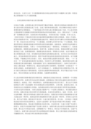 《合同法》总则适用若干问题