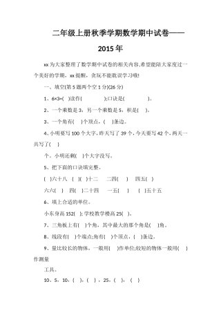 二年级上册秋季学期数学期中试卷——