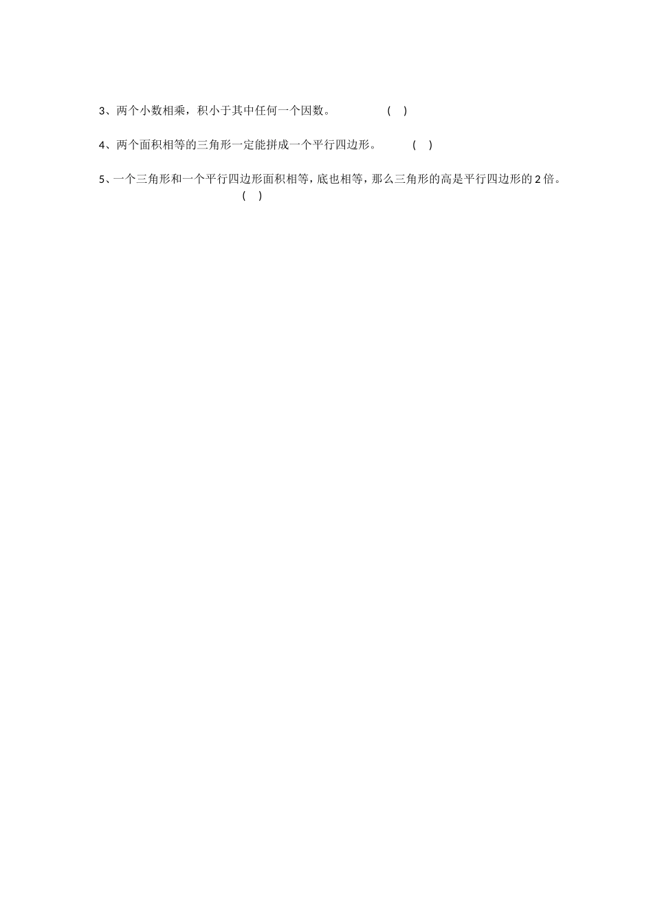 人教版五年级数学上册期末试题(小学)_第2页