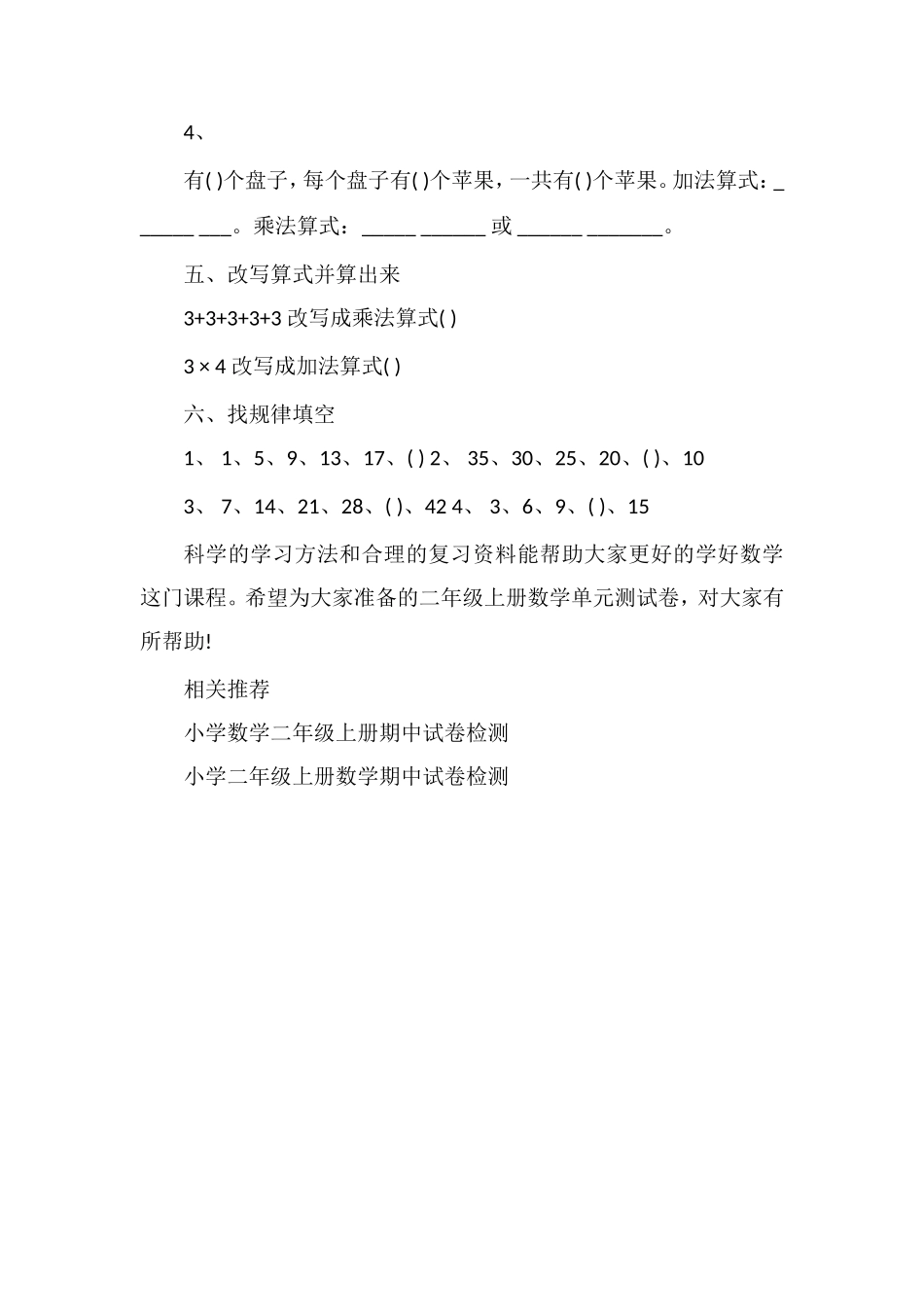 二年级上册数学单元测试卷：一二单元_第2页