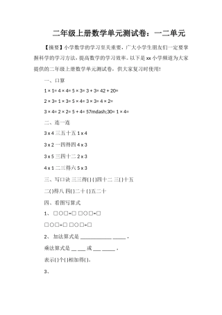 二年级上册数学单元测试卷：一二单元