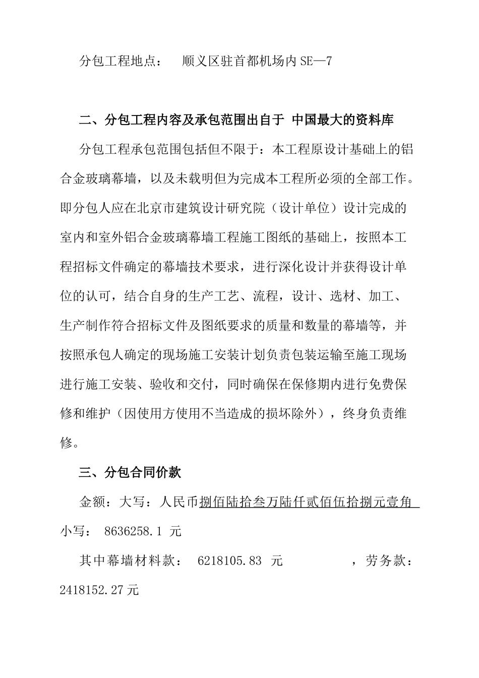 《合同范本玻璃幕墙合同》_第2页