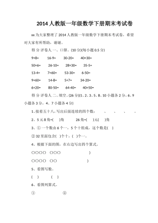 人教版一年级数学下册期末考试卷