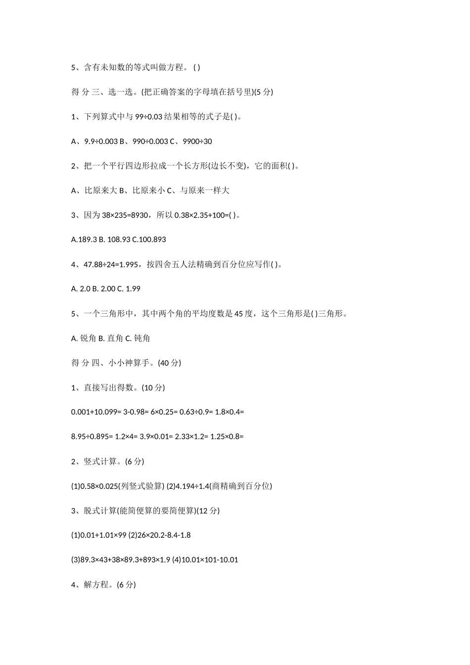 人教版五年级数学上册期末试题_第2页
