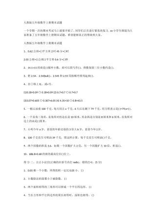 人教版五年级数学上册期末试题