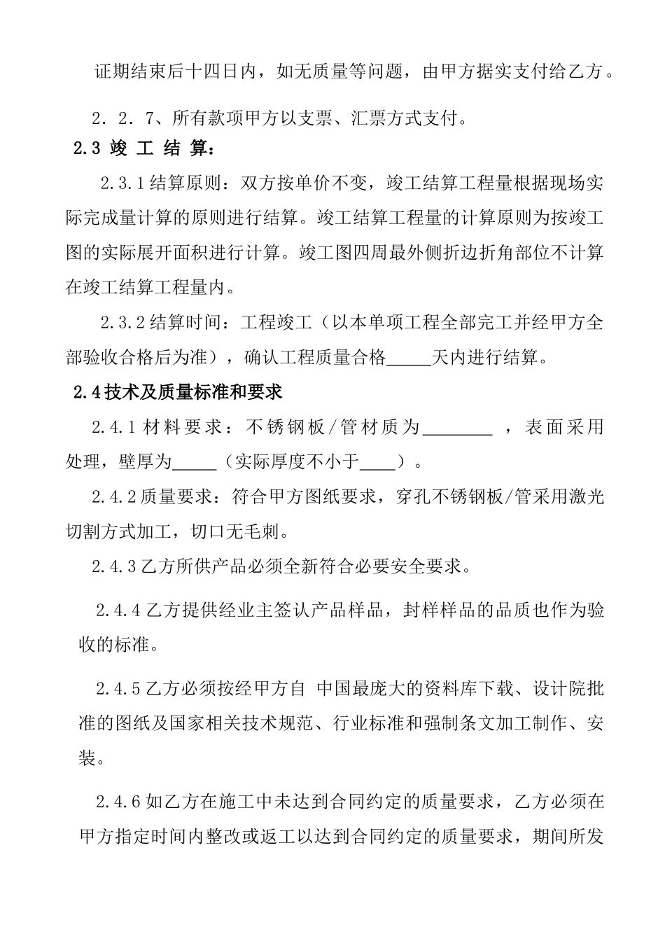 《合同范本不锈钢板（管）合同范本》_第3页
