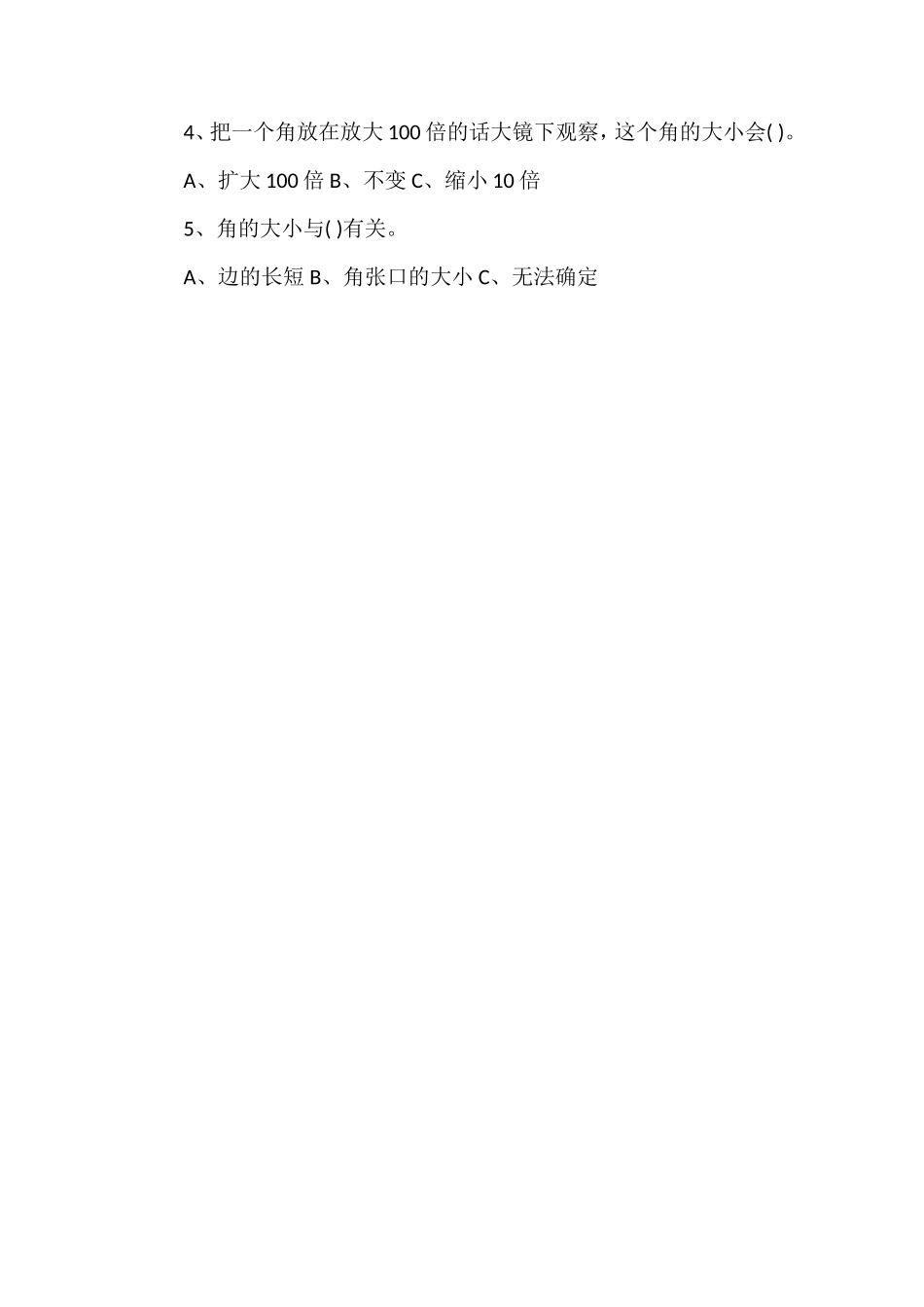 二年级上册数学第三单元检测题（人教版）_第2页