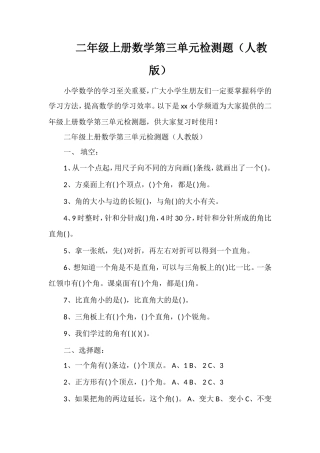 二年级上册数学第三单元检测题（人教版）