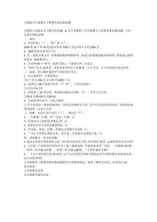 人教版五年级数学上册期末素质测试题