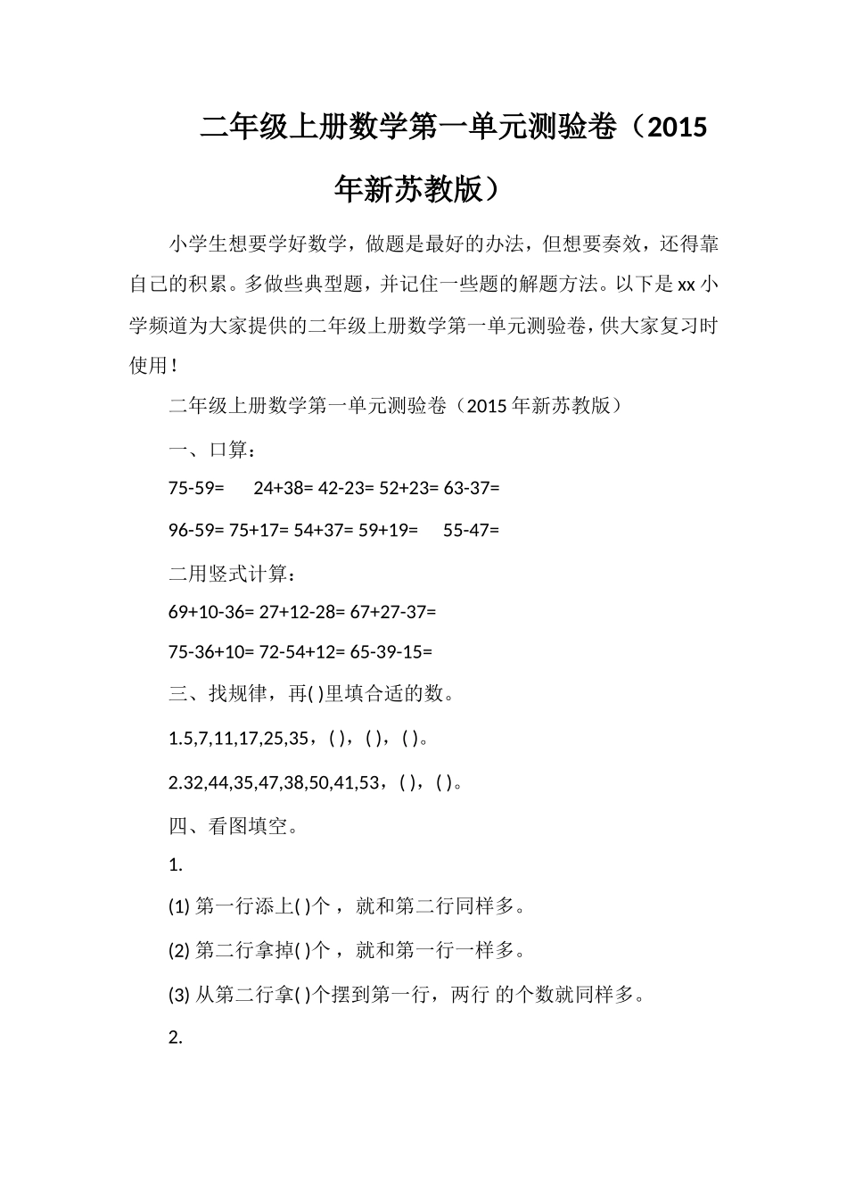 二年级上册数学第一单元测验卷（苏教版）_第1页