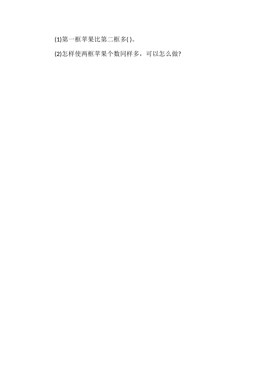 二年级上册数学第一单元测验卷（苏教版）_第2页