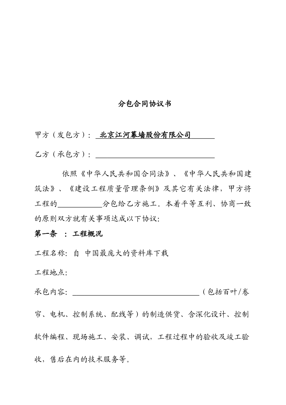 《合同范本分包合同范本》_第2页