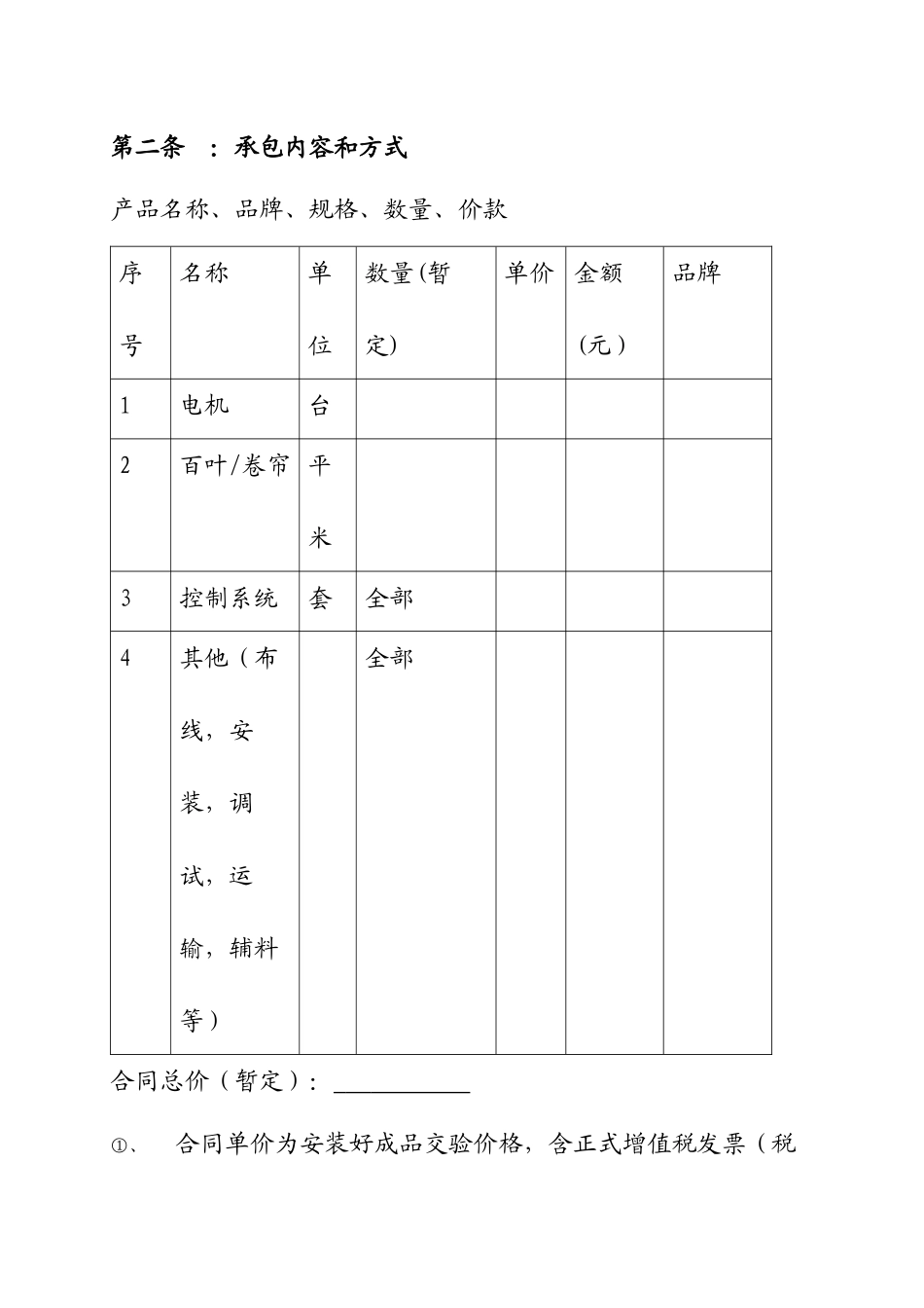 《合同范本分包合同范本》_第3页