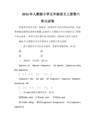 人教版小学五年级语文上册第六单元试卷