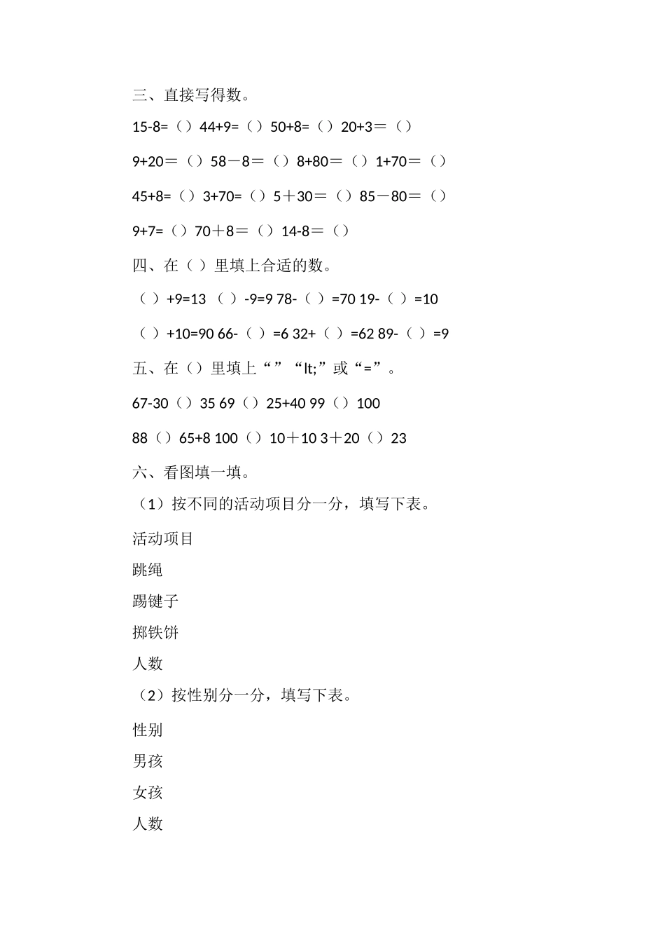 人教版一年级数学下册期中测试题及答案_第2页