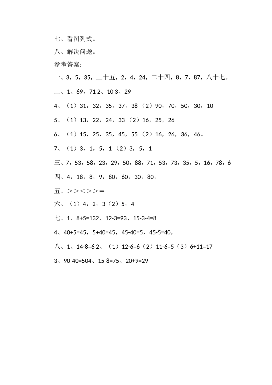 人教版一年级数学下册期中测试题及答案_第3页