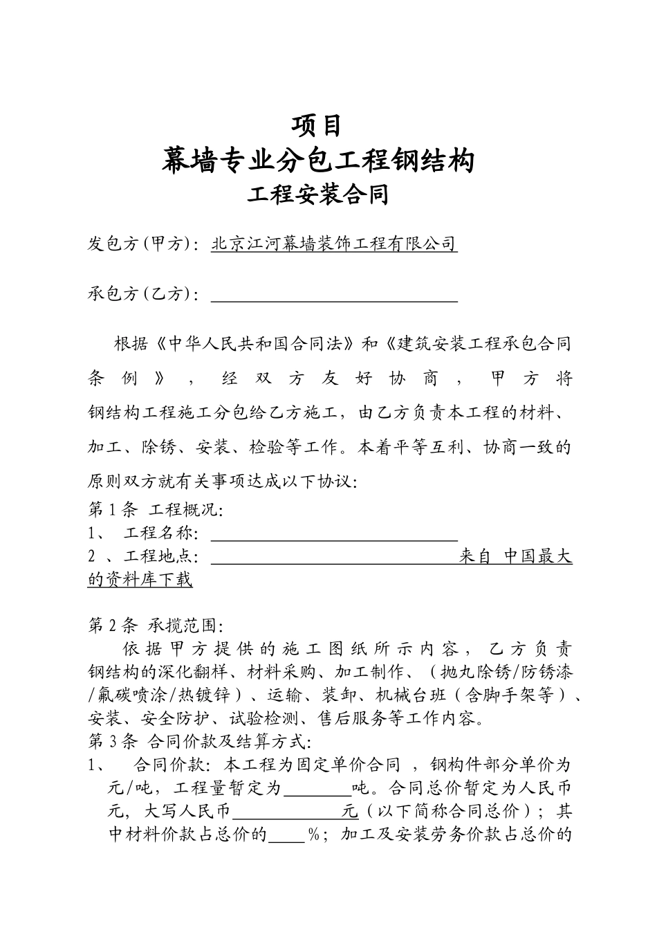 《合同范本钢结构合同范本》_第1页