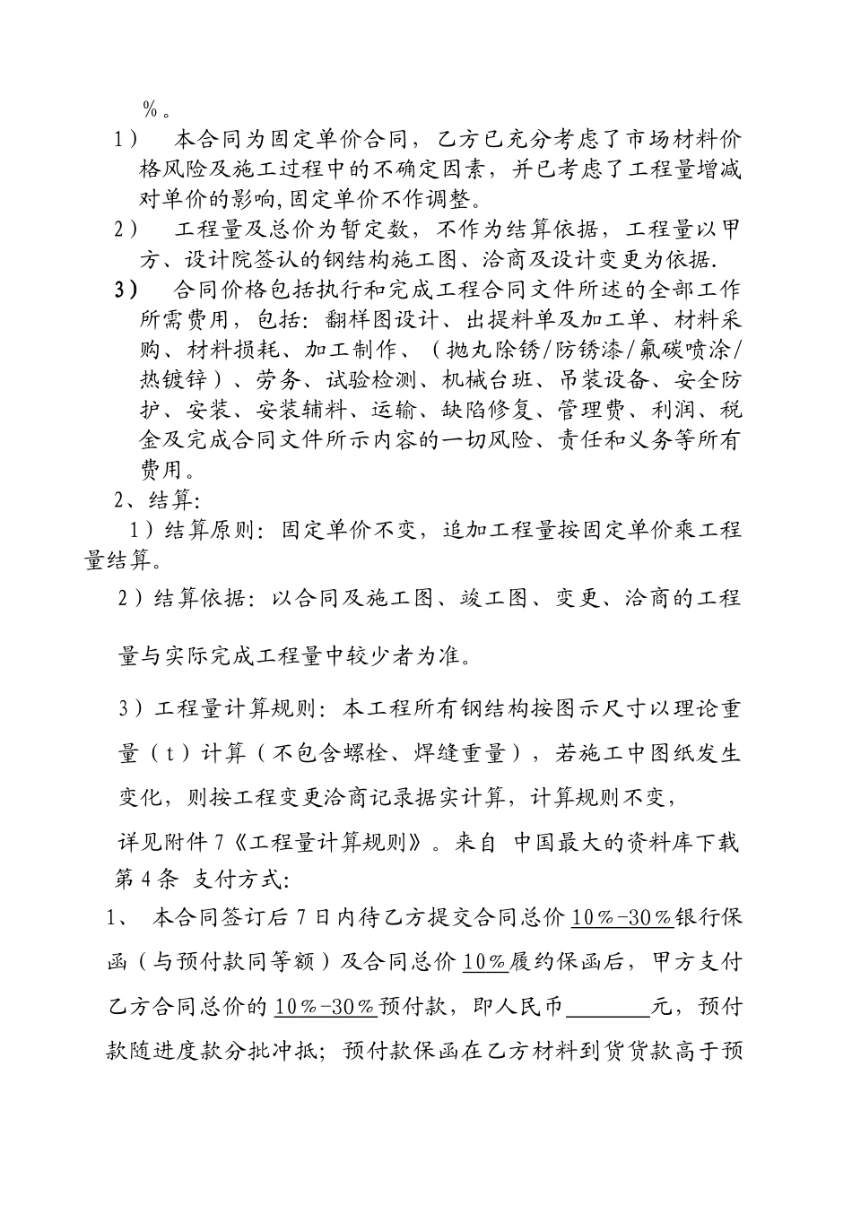 《合同范本钢结构合同范本》_第2页